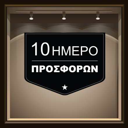 10 Ήμερο μαύρο Αυτοκόλλητο Βιτρίνας